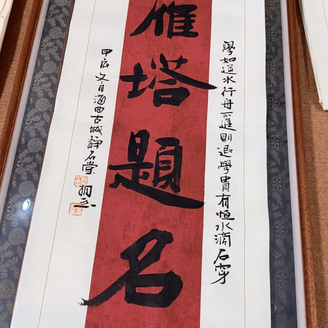 书法刘相玉书法作品惠友中