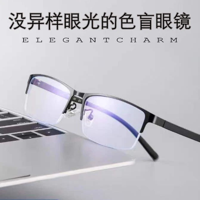 红绿色盲色弱眼镜色盲眼镜色弱眼镜矫正纠正男女通用看图谱检查