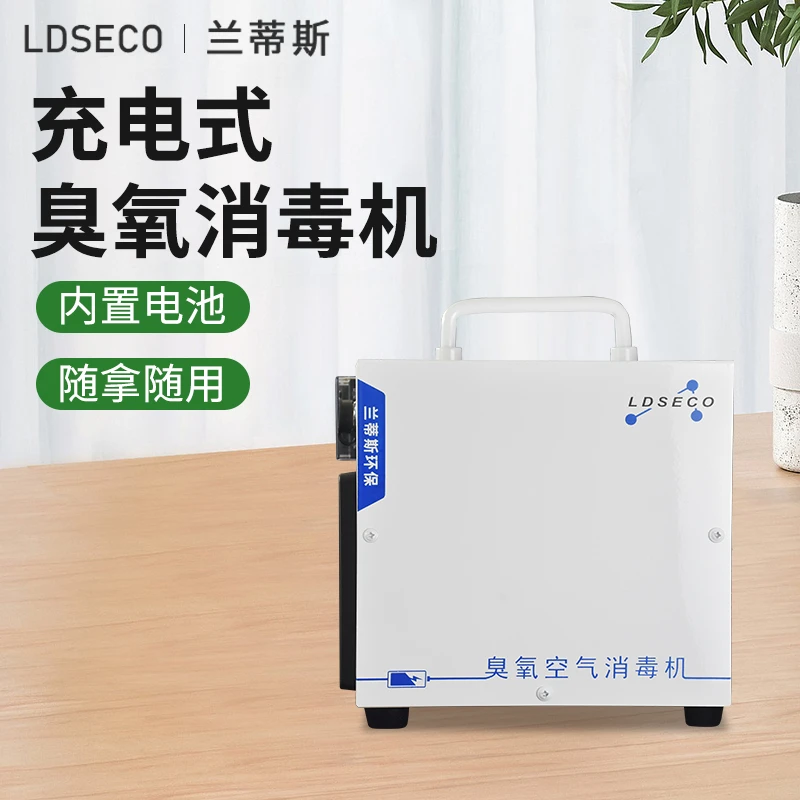 兰蒂斯便携式臭氧发生器家用空气消毒除臭除甲醛小型臭氧消毒机