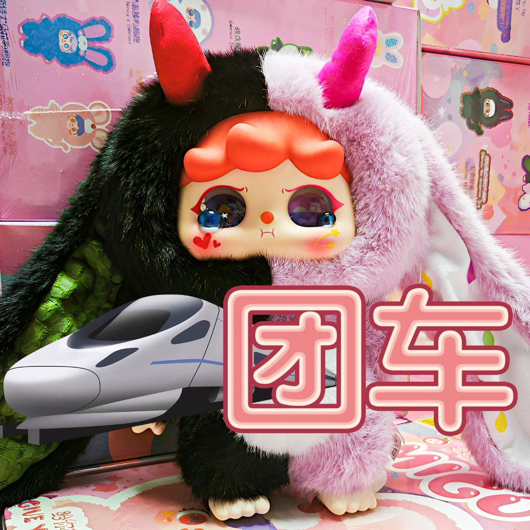 【挖挖挖豪华团车】莉拉600MIGO400氧氧400正品手办盲盒毛绒拆盒