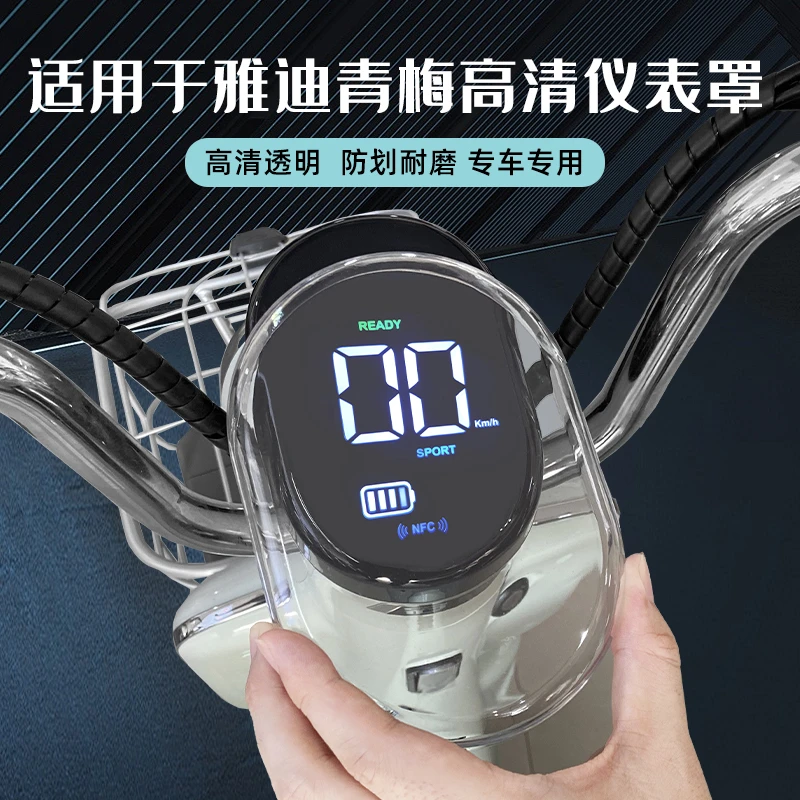 适用25款雅迪冠能青梅仪表壳C26D麦浪-H屏幕保护膜仪表罩改装配件