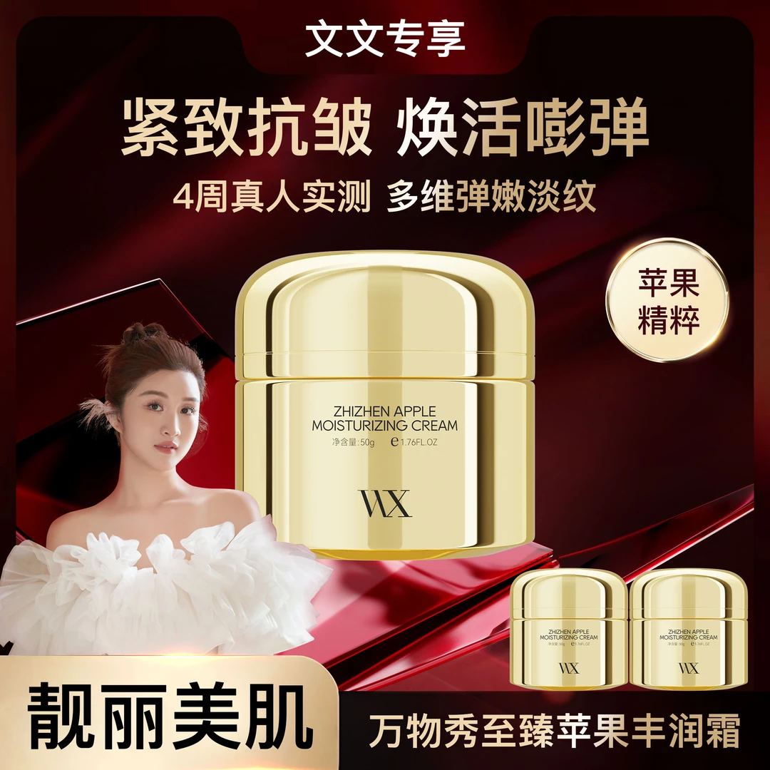 【七周年庆活动】万物秀苹果丰润霜50g/瓶（拍一发三）CC
