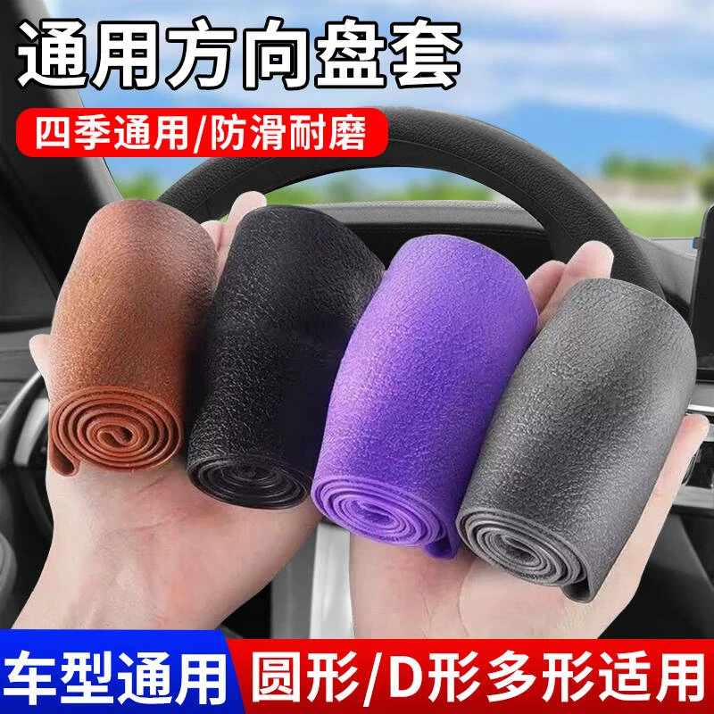 2025新款汽车方向盘套保护套硅胶夏季超薄耐磨套四季车型通用新款