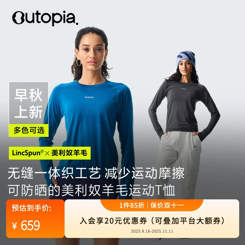 Outopia Fibonacci|天衣羊毛 男女美利奴无缝一体织高弹秋冬长袖