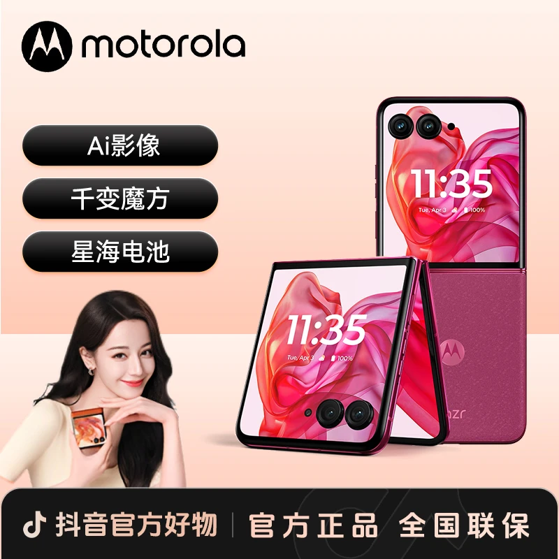 【现货速发】摩托罗拉 razr 50 Ultra 第五代折叠拍照4寸大外屏手机