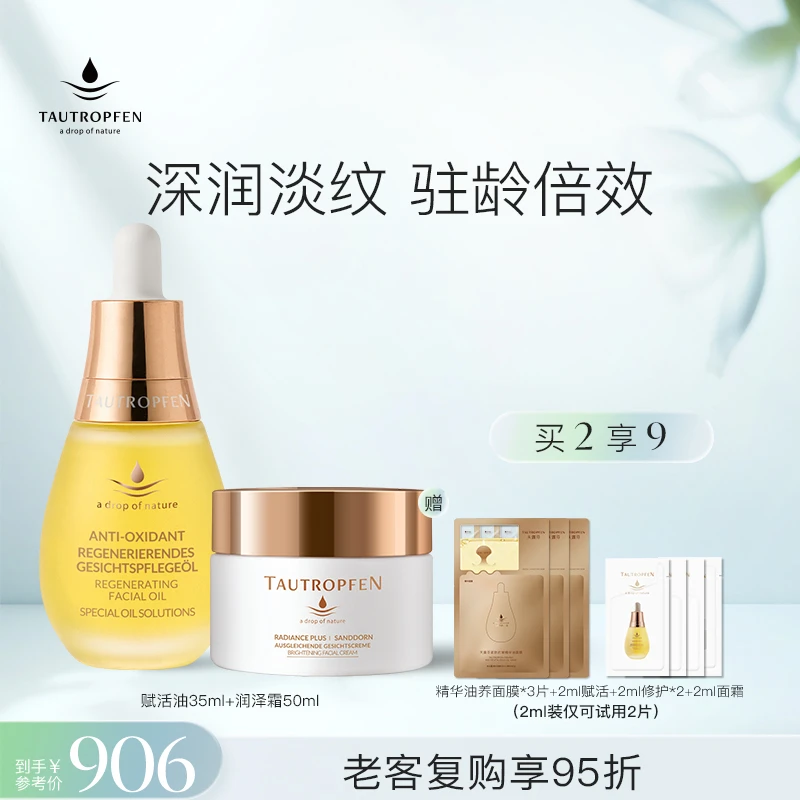 【天露芬】焕亮赋活养肤抗皱水乳精华油套装淡纹滋润补水保湿