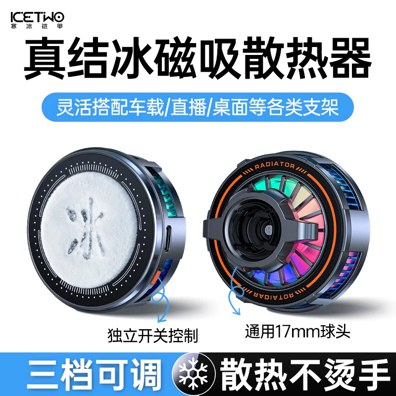 手机磁吸散热器半导体结冰制冷直播降温神器车载制冷桌面落地通用