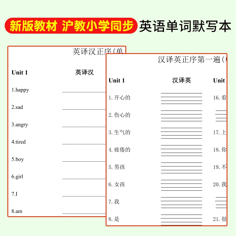 新版沪教版三四34年级上下册词汇本课本教材同步英语单词默写本册