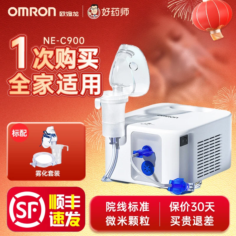 欧姆龙C900压缩式雾化器成人儿童婴儿医用家用雾化机