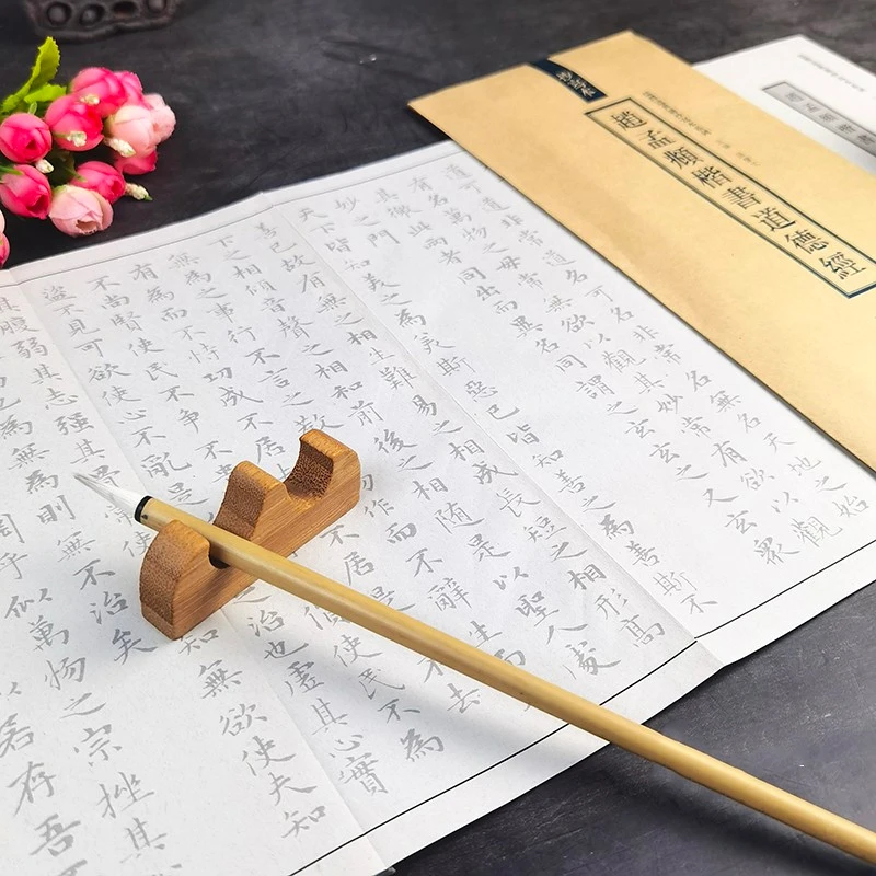 儒释道典籍抄写本系列 赵孟頫楷书道德经  王羲之行书心经