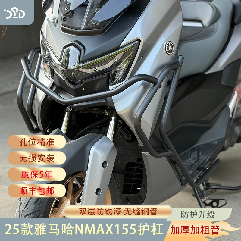 适配25款雅马哈NMAX155保险杠NMAX前包围护杠无损安装防护全面