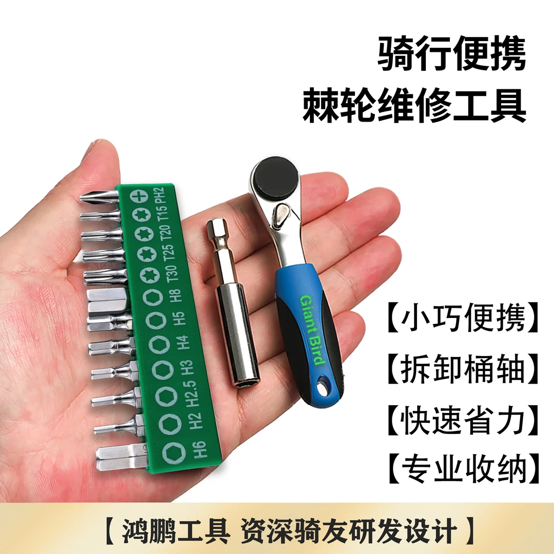 鸿鹏工具自行车便携内六角棘轮维修工具