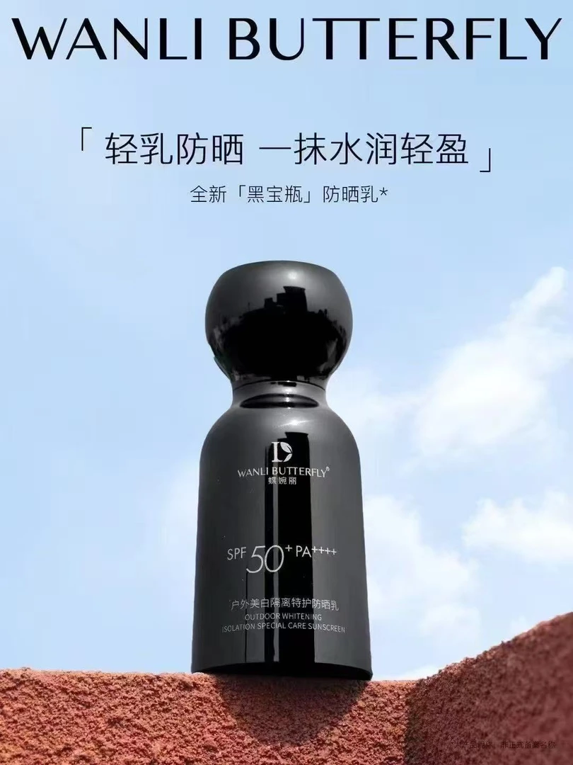 【蝶婉丽户外美白隔离特护防晒乳】婷婷推荐 特护防晒乳