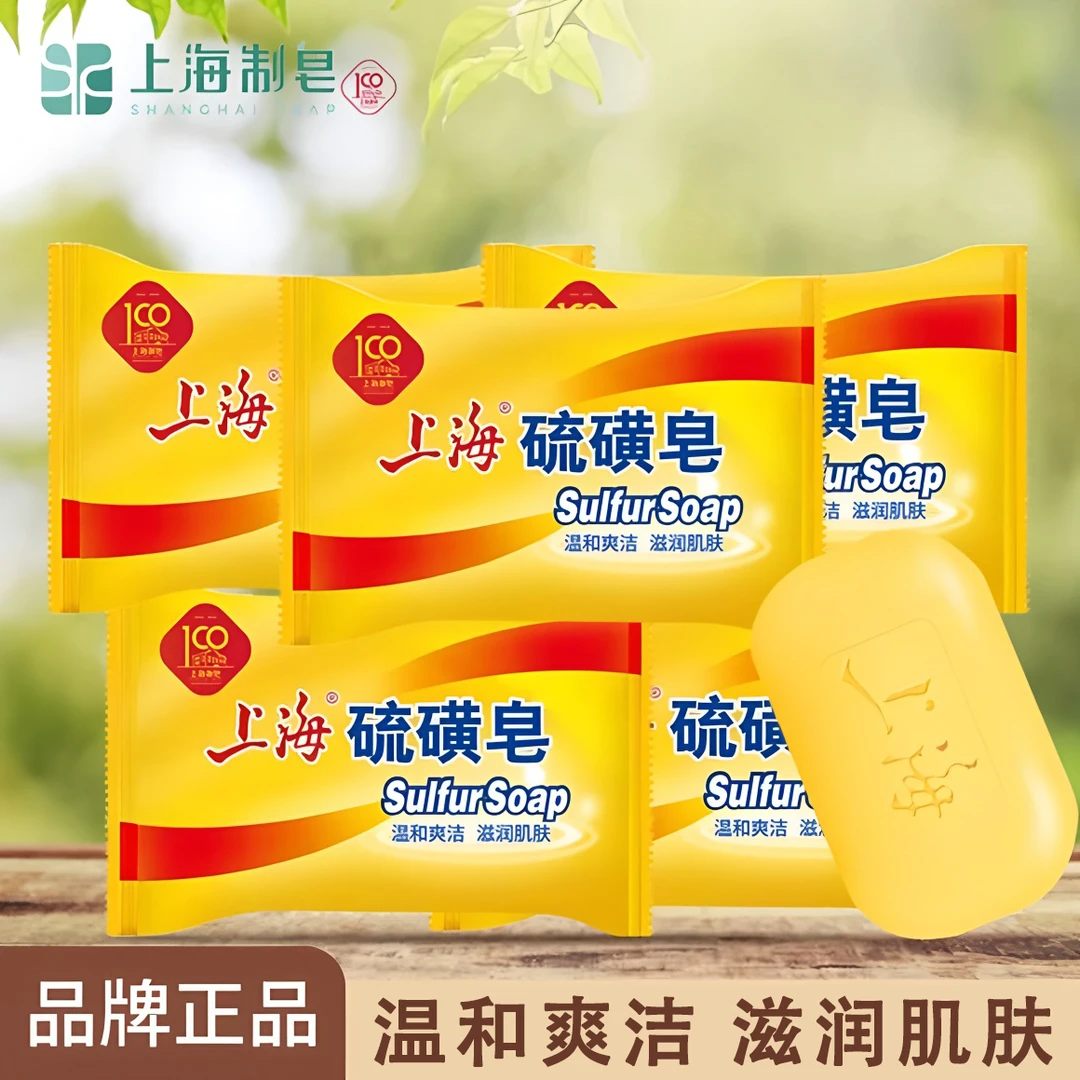 正品上海老牌国货硫磺皂洗脸洁面皂洗手沐浴皂男女士清洁香皂肥皂