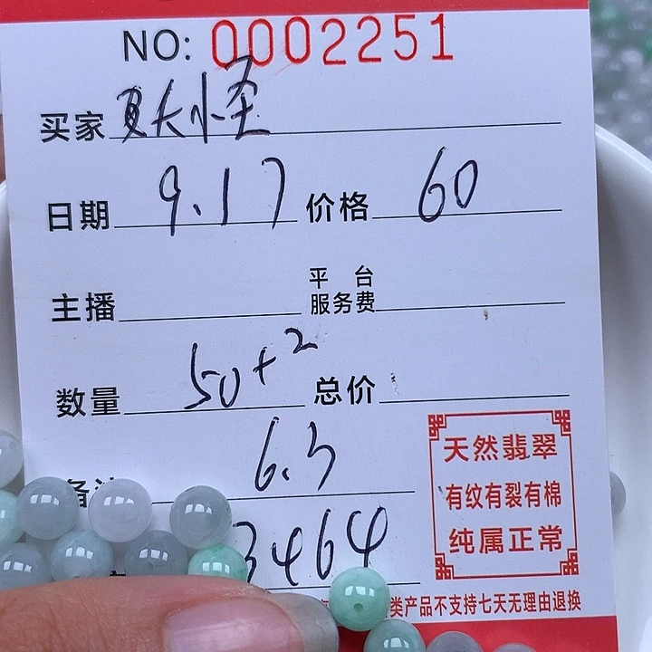 妖***逃散珠翡翠珠子。