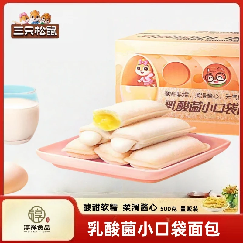 三只松鼠乳酸菌小口袋面包500克90天短保【保质期到9月8日】