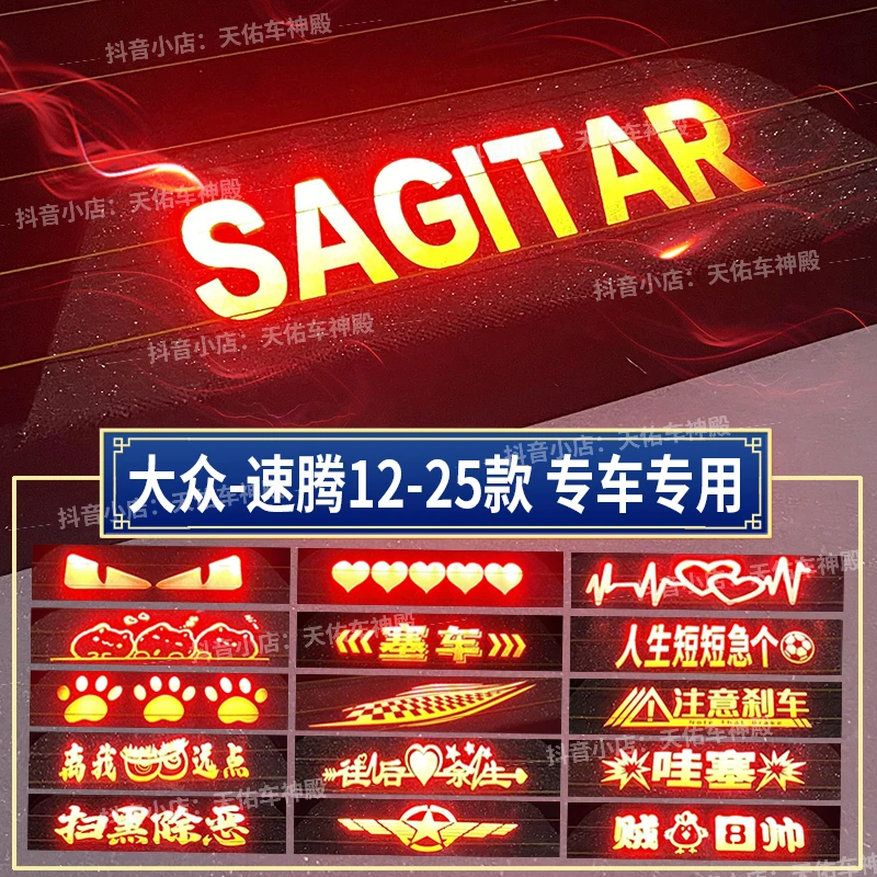 适用于12-25款大众速腾改装高位刹车灯投影板装饰后尾灯个性定制