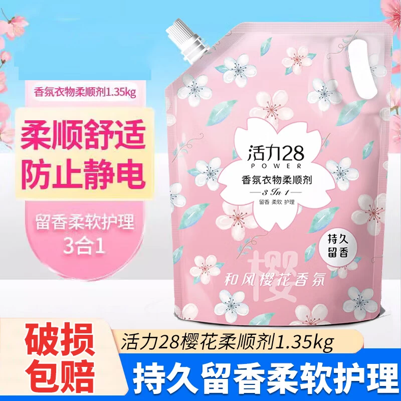 【正品国货】活力28衣物柔顺剂持久留香柔软防静电香氛衣物护理剂液