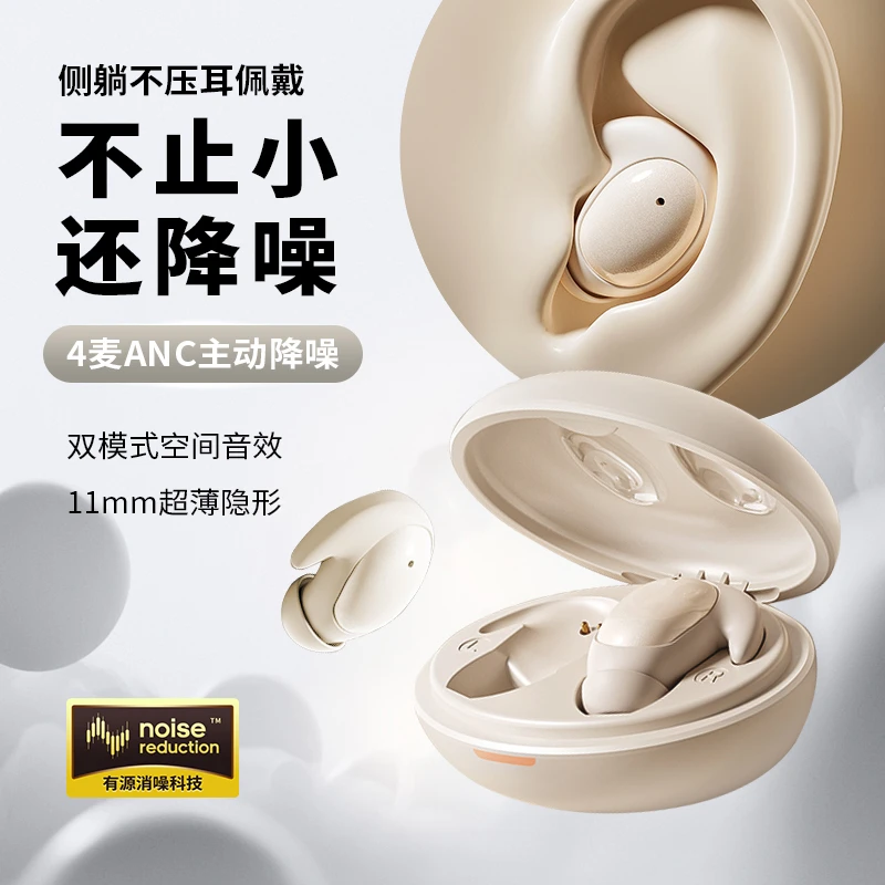 2025新款入耳式蓝牙耳机主动降噪睡眠耳机睡觉专用真无线侧睡不痛