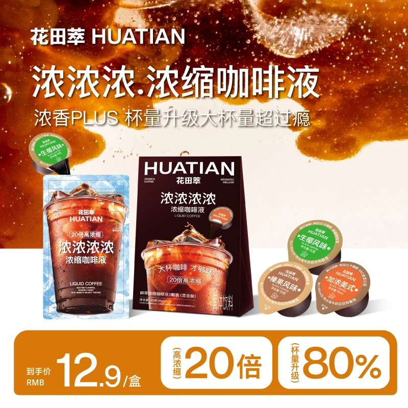 花田萃 冷萃浓缩咖啡液轻卡速溶饮品美式黑咖啡三风味尝鲜装
