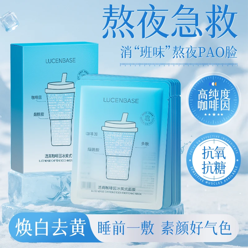 【咖啡冰膜】冰美式咖啡面膜补水保湿紧致舒缓抗皱贴片面膜敏感肌