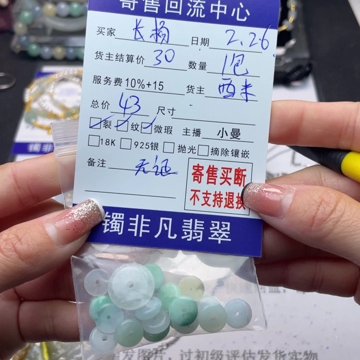 翡翠手链未镶嵌长***舒
