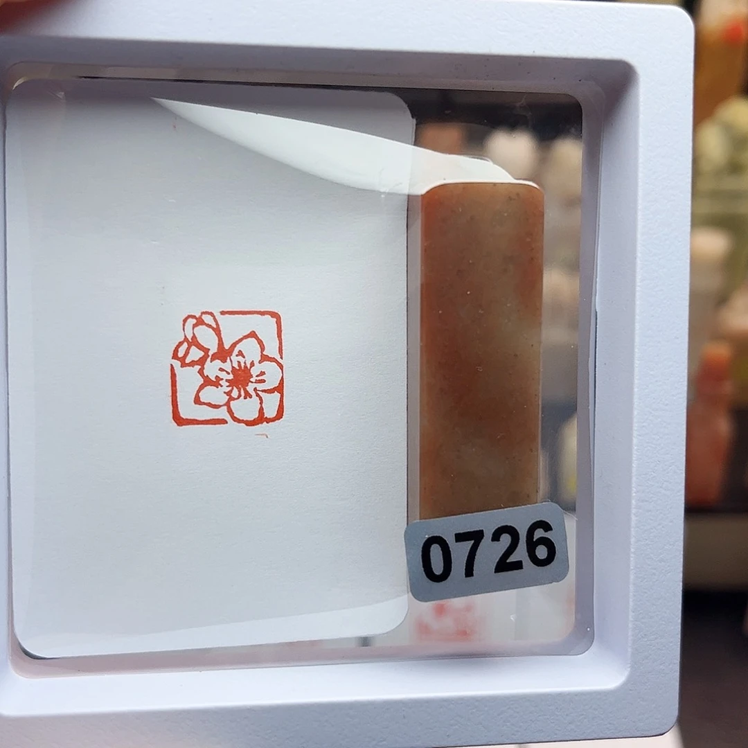 寿山石印石桃花1.5