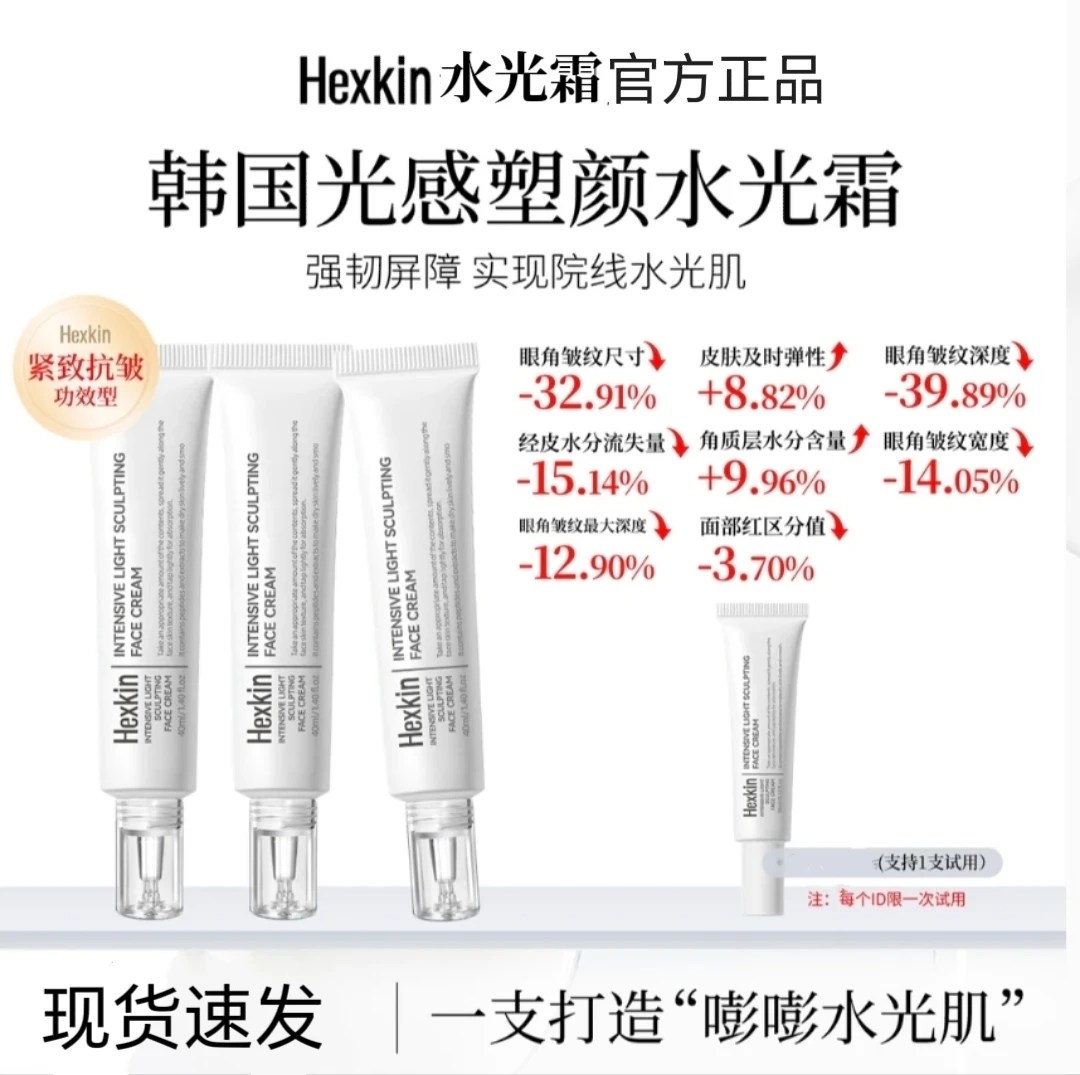 【官方正品】HEXKI赫丨诗丨琴光感塑颜水光霜保湿抗皱紧致水光4支