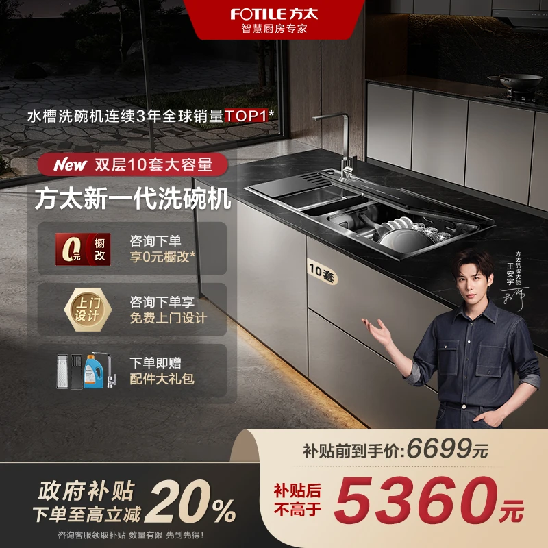 方太新一代洗碗机M3双层水槽洗碗机10套大容量全自动