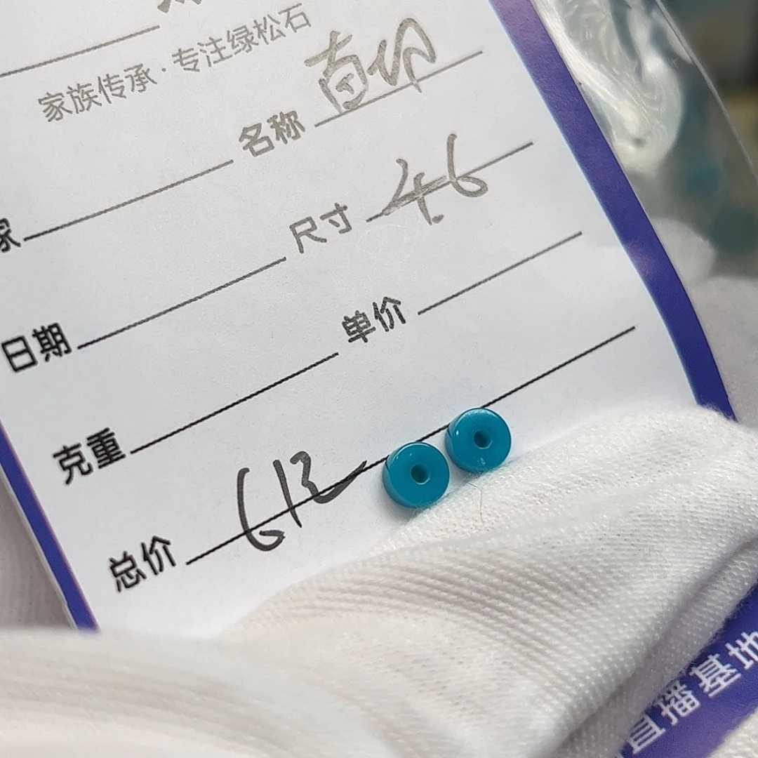 绿松石未镶嵌配饰