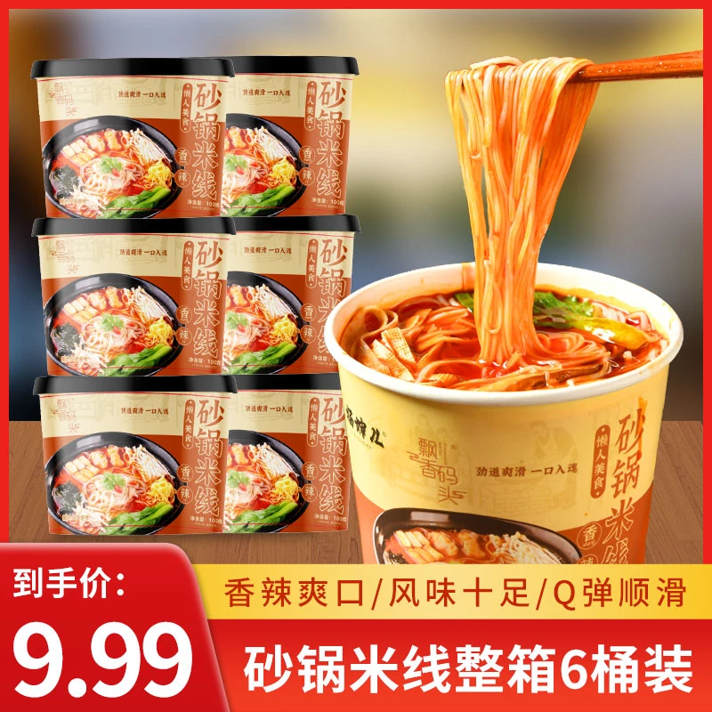 【整箱6桶】砂锅米线方便速食米粉米线速食美食夜宵砂锅米线