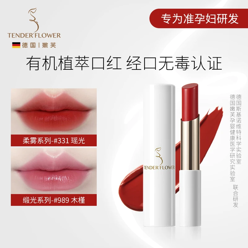 德国嫩芙准孕妇丝绒持久不掉丝雾哑光植物口红准备怀孕的妈妈用