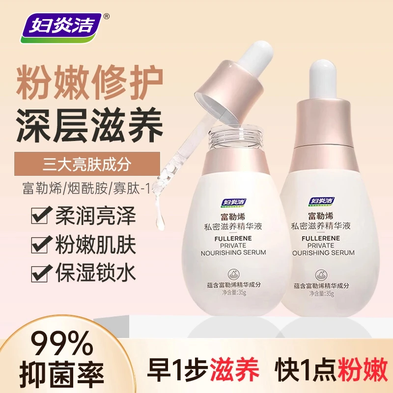 妇炎洁私密滋养精华液女士香氛持久留香盈润粉嫩水润养护私处护理