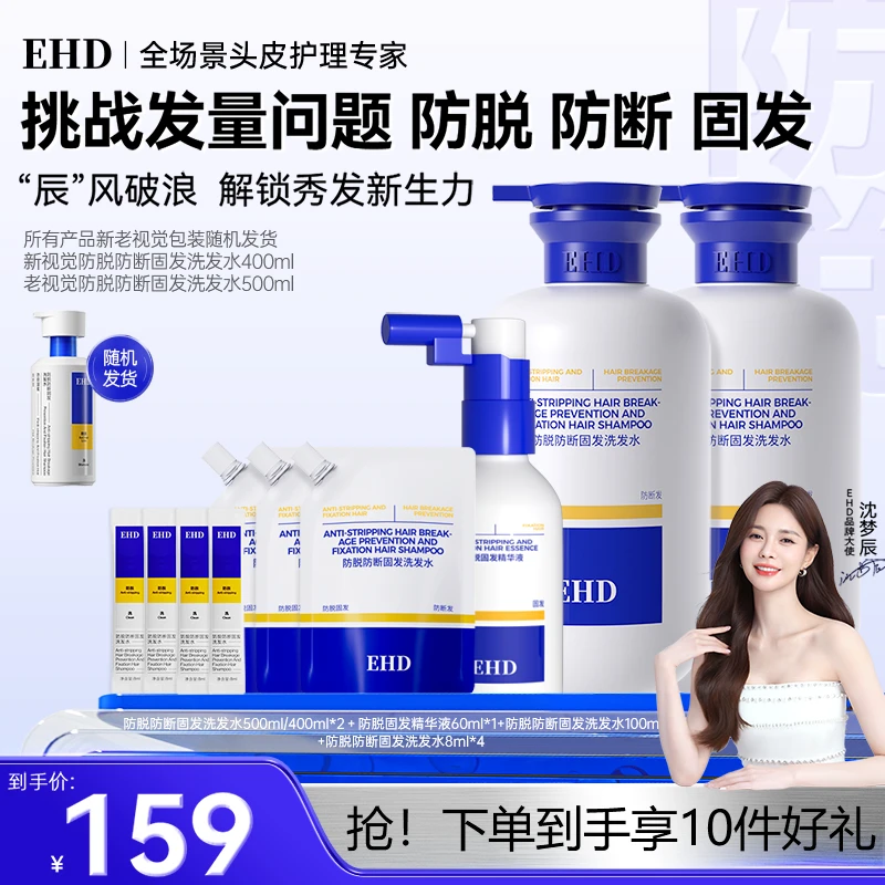 EHD防脱洗发水控油蓬松去屑防断固发柔顺女洗头露膏滋养正品