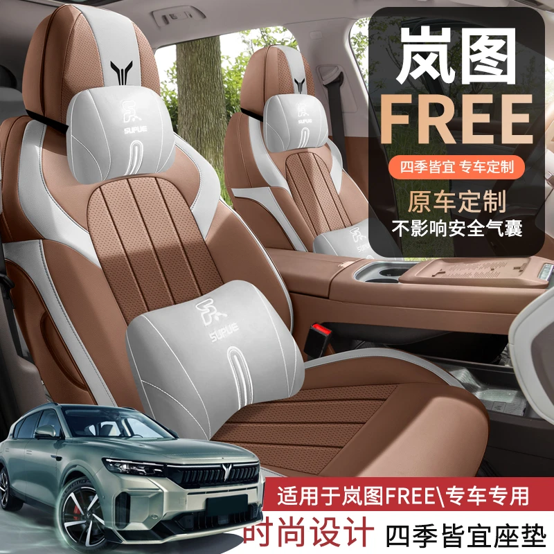 适用于岚图FREE专用座套21/25款汽车坐垫全包围皮座椅套四季座垫