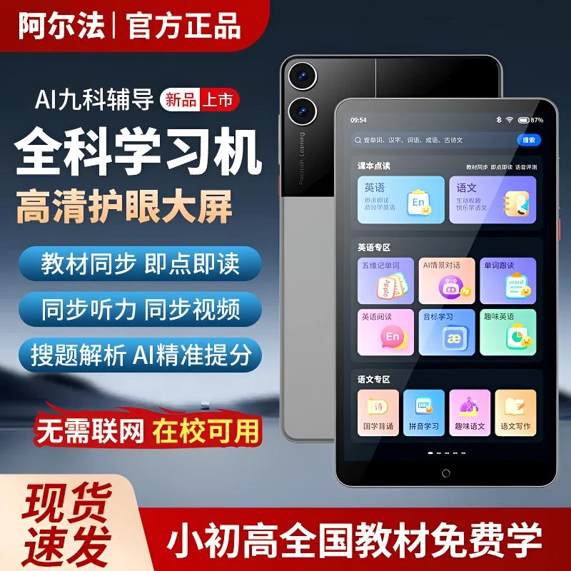 阿尔法口袋英语复读机小初高学生英语平板听力宝点读机网课早教家