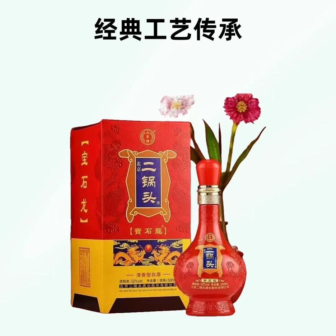 永丰牌北京二锅头（一箱六瓶）宝石龙酒