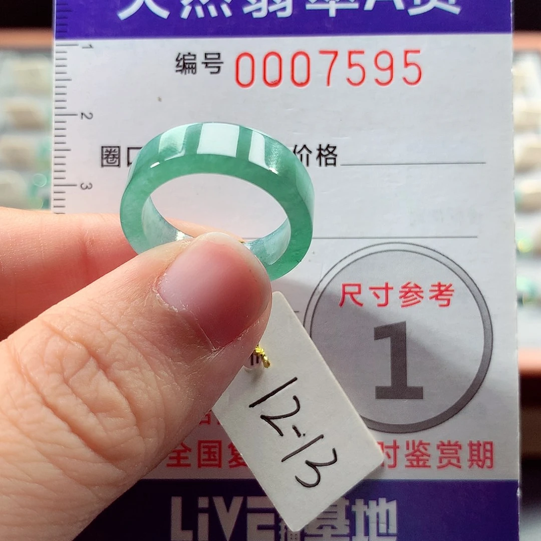 翡翠戒指未镶嵌12号