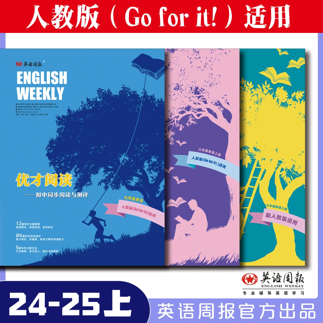 《英语周报》优才阅读——初中英语同步阅读与测评