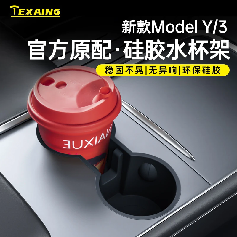 适用特斯拉Model3/Y焕新版水杯限位器储物槽架内饰底座改装配件丫