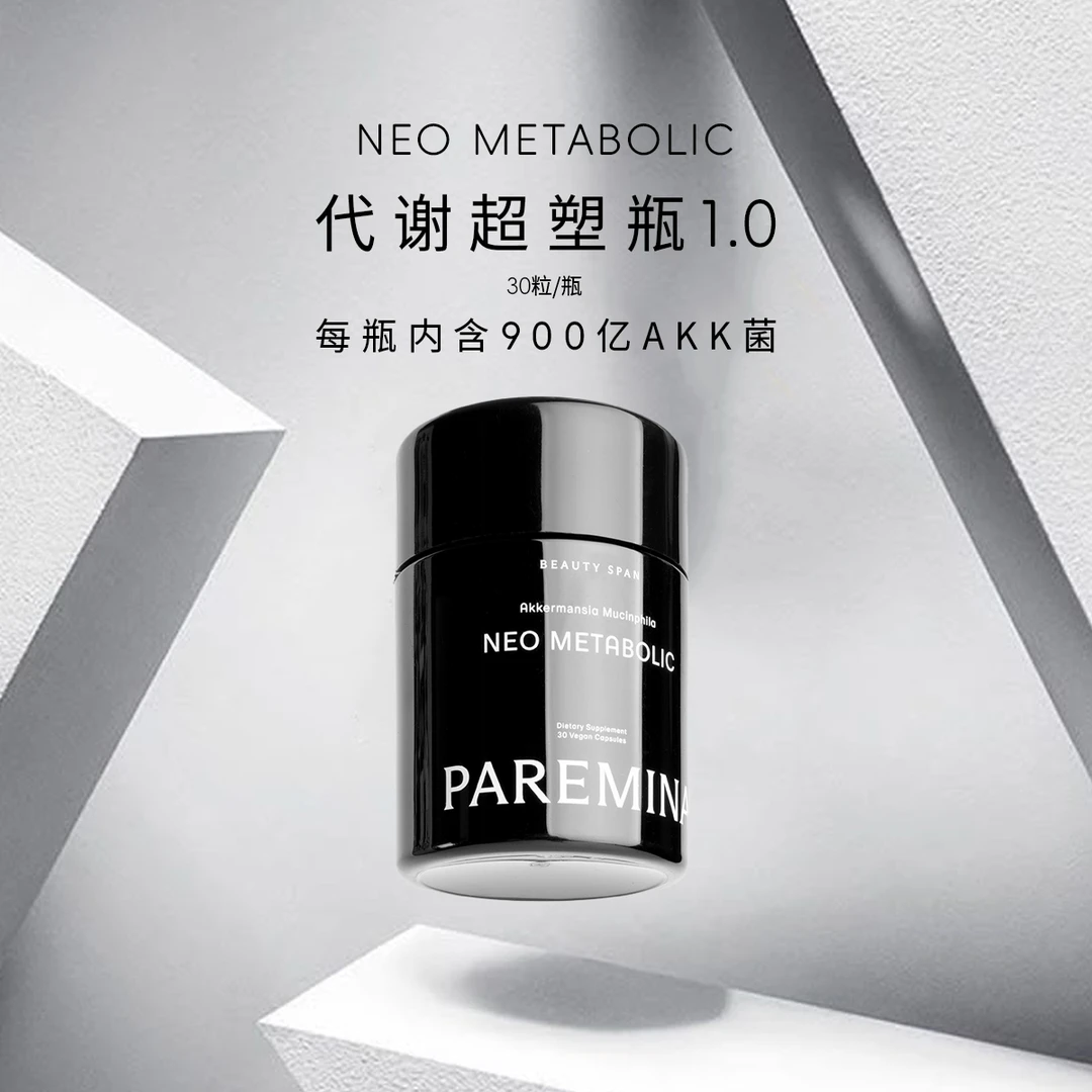 瑞士PAREMINA代谢超塑瓶1.0 第一代活性AKK菌[简装特惠]