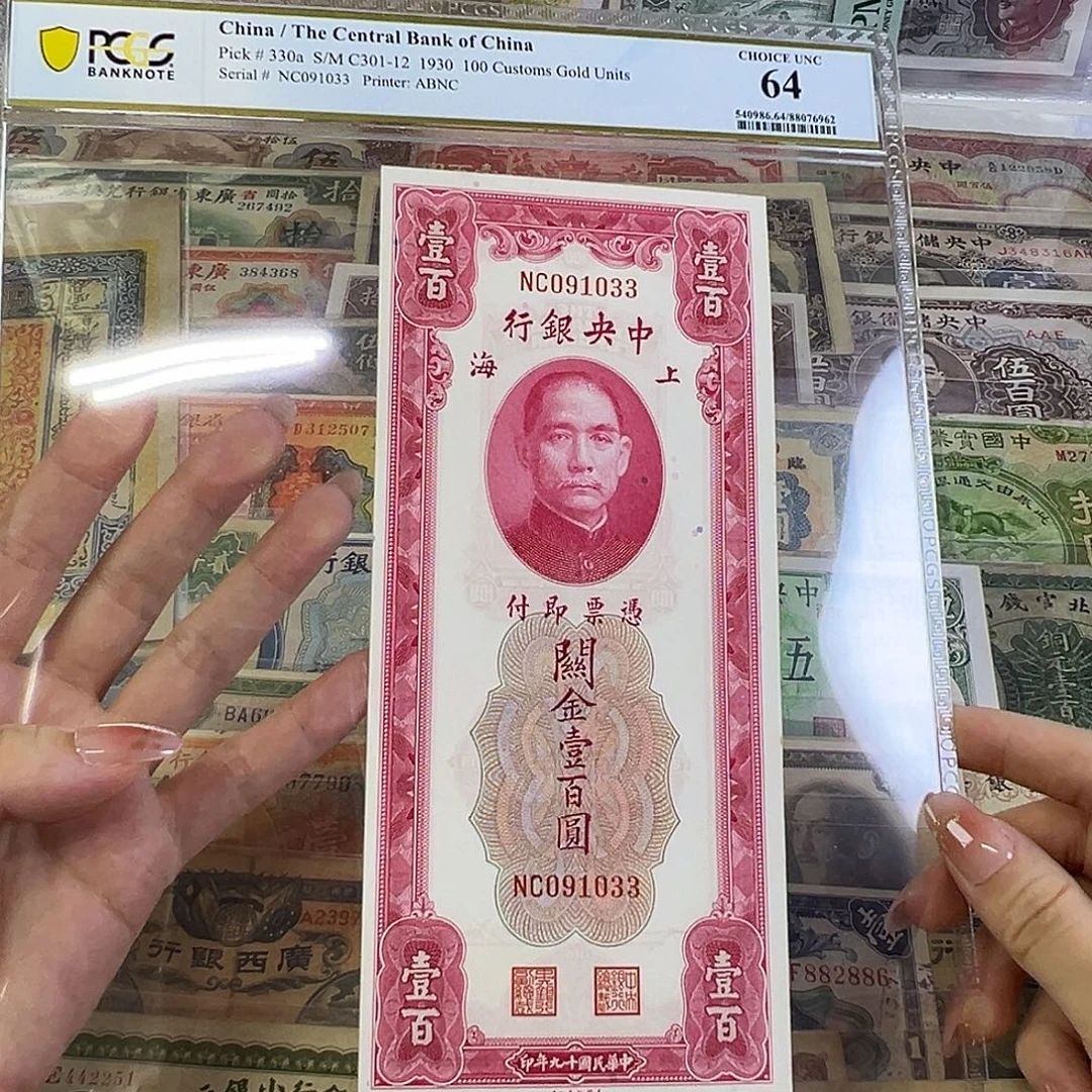 退市老纸币品相如图