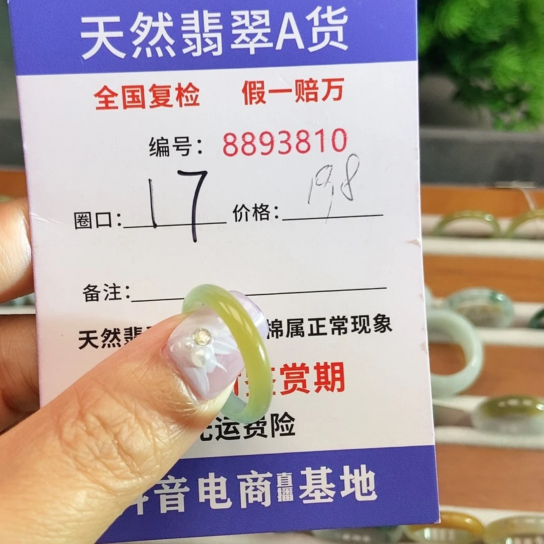 翡翠戒圈未镶嵌3810......