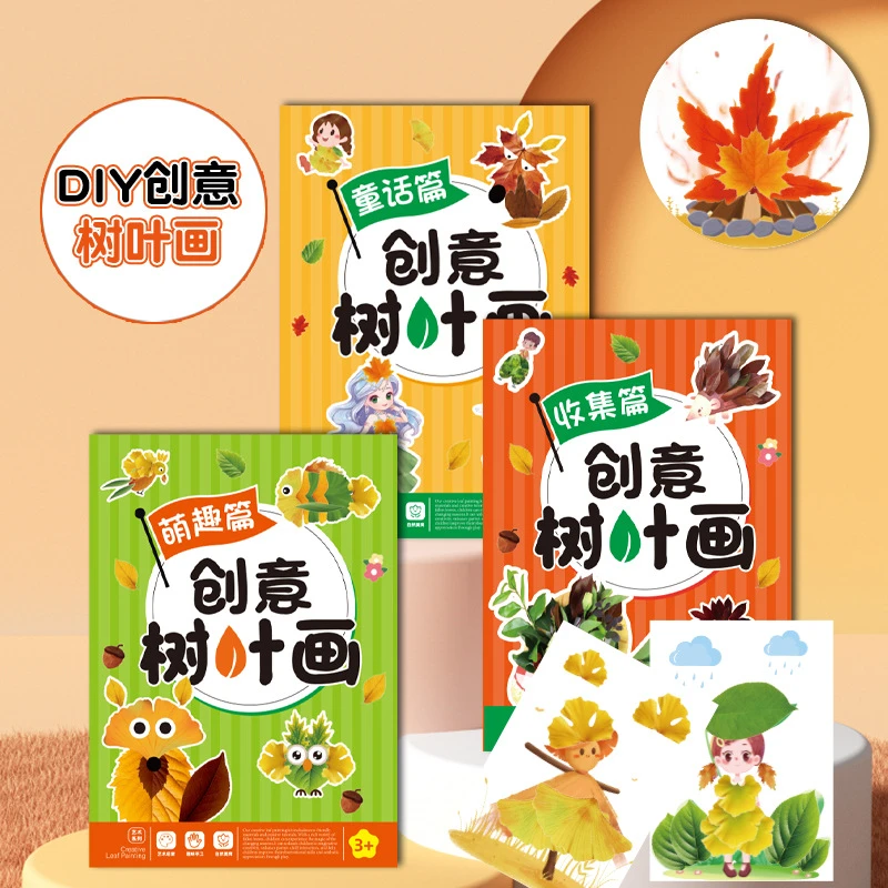 爆款创意树叶画手工DIY粘贴材料包落叶植物标本儿童创意拼贴玩具