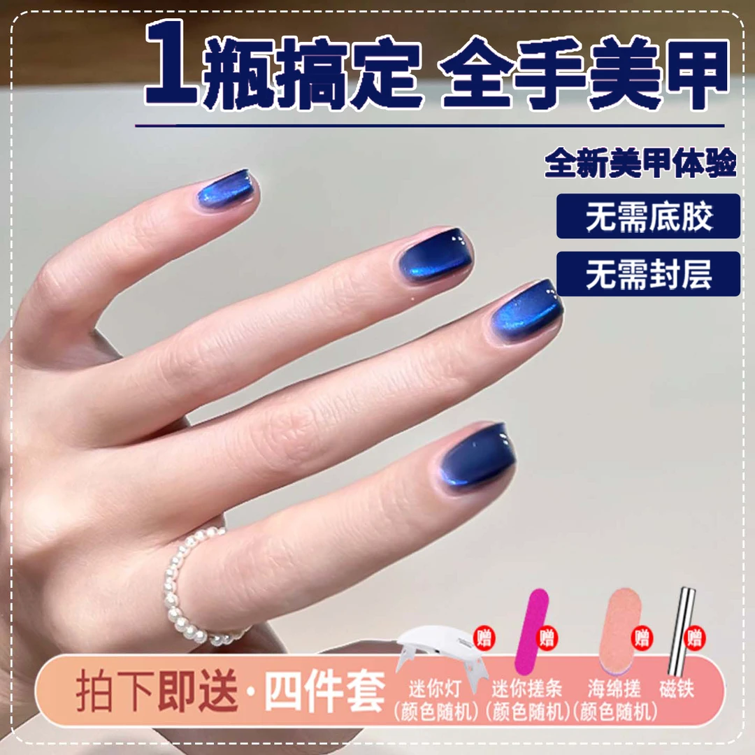 克莱因蓝猫眼指甲油2025年新款流行显白蓝色三合一步懒人胶一步胶