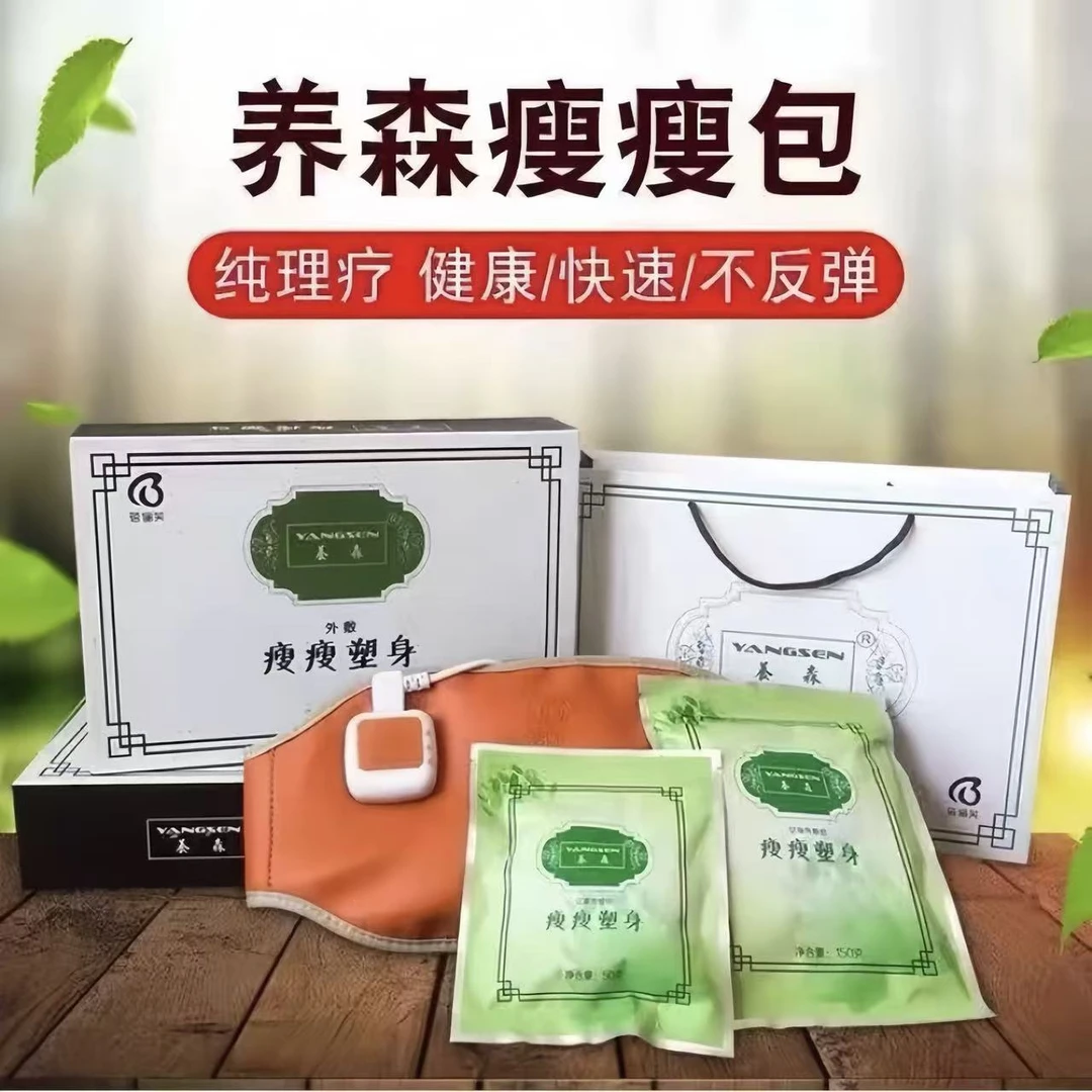 养森蓓俪芙官方正品瘦瘦塑身包草本护腰热敷暴汗缓解家用塑身腰带