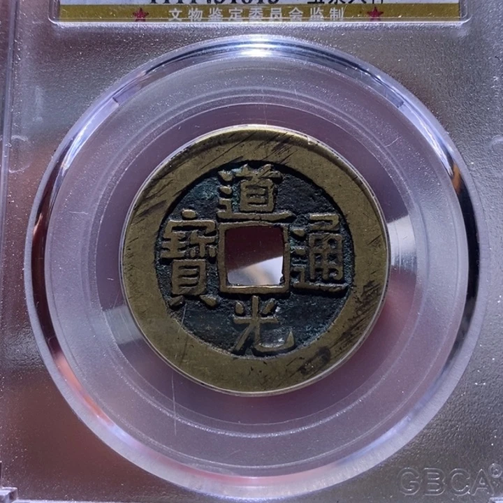 铜7号店铺道光大洋