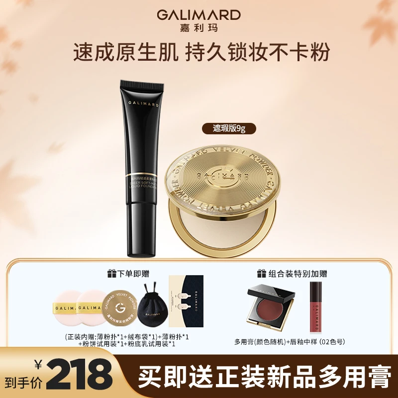 【官方正品】嘉利玛轻透柔雾定补CP套装遮瑕持久不脱妆混干皮不卡粉