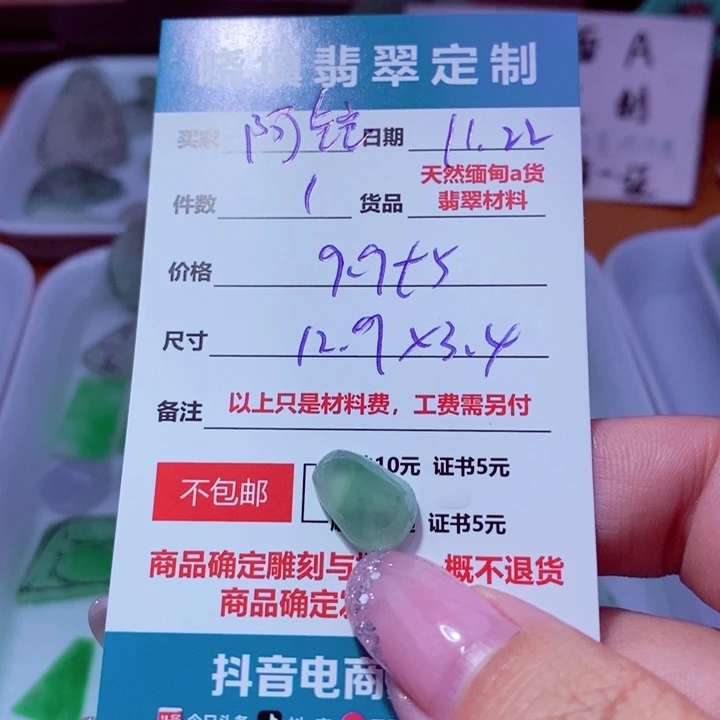 未镶嵌定制翡翠阿*