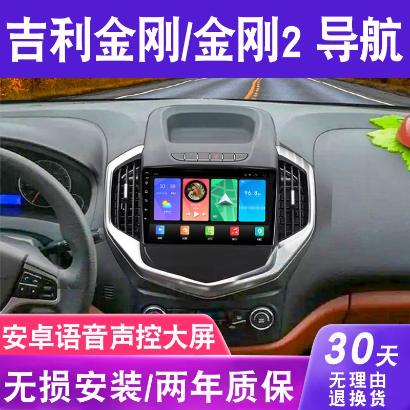 适用于吉利金刚/16吉利金刚导航原厂倒车影像中控显示屏一体机
